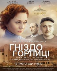 Гнездо горлицы (2016) смотреть онлайн